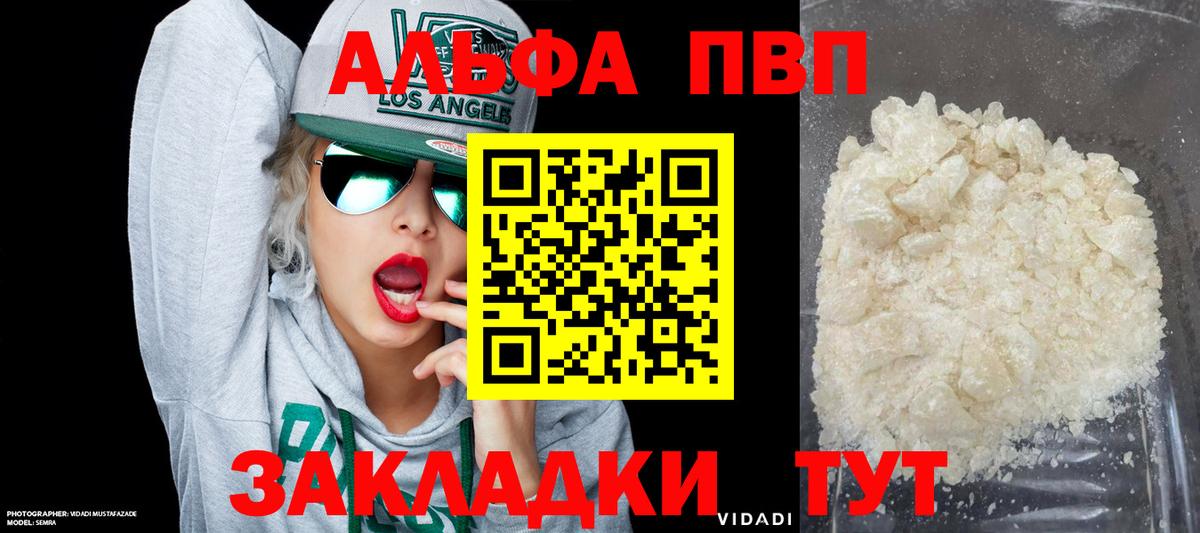 Лыткарино  A-PVP VHQ  Альфа ПВП  Вход с VPN  Alpha PVP мука 