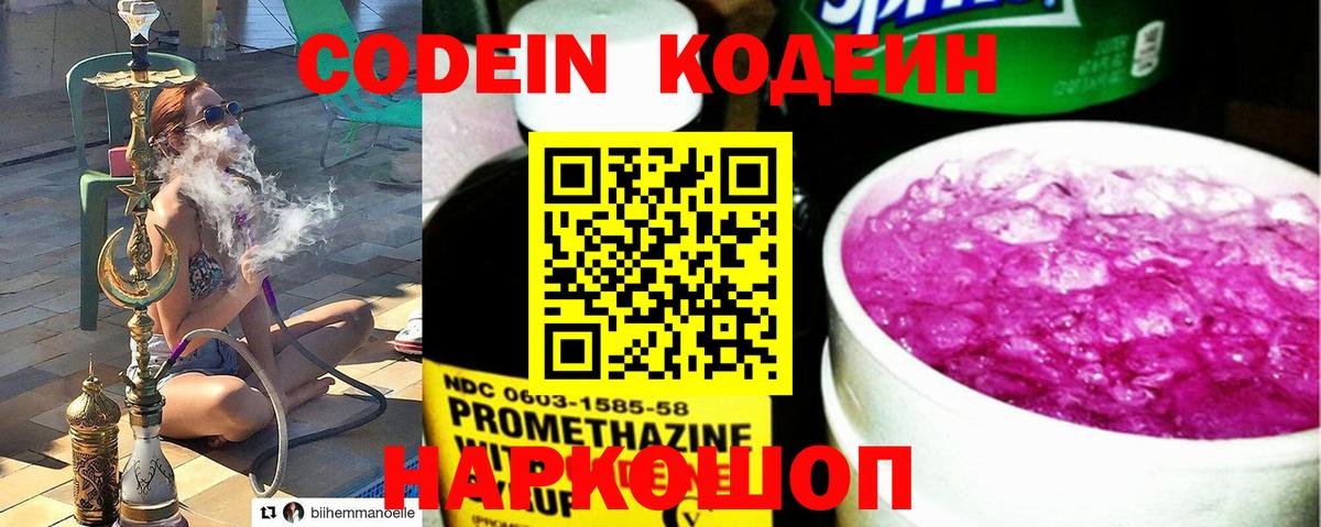 Кодеин напиток Lean (лин) Лыткарино
