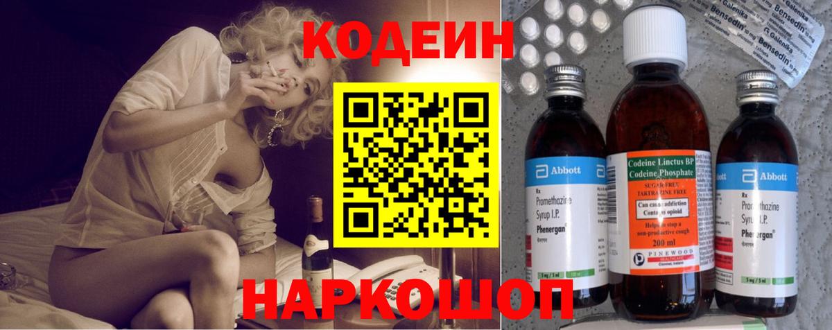 Лыткарино  Кодеиновый сироп Lean Purple Drank  Вход с VPN  закладка  Кодеиновый сироп Lean напиток Lean (лин) 