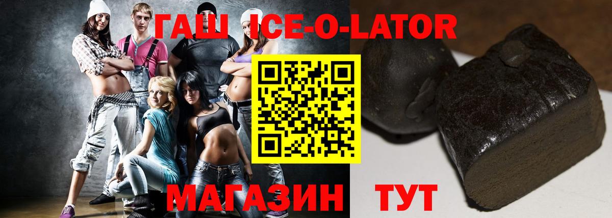 Лыткарино  наркошоп  ГАШ Ice-O-Lator  Вход с VPN  ГАШИШ гарик 