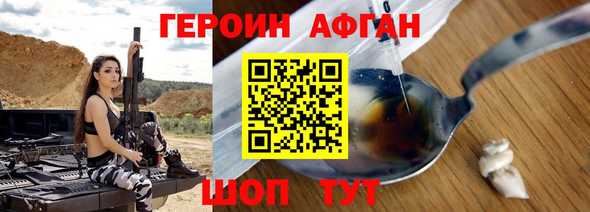 Героин  Героин Афган  Вход с VPN  Лыткарино 