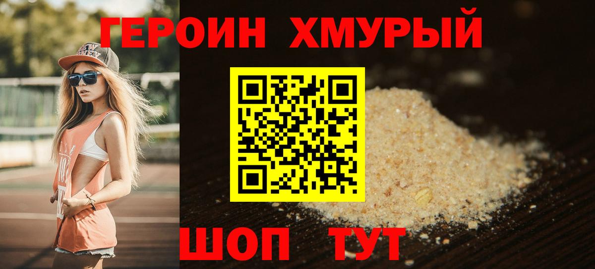 Героин гречка Лыткарино