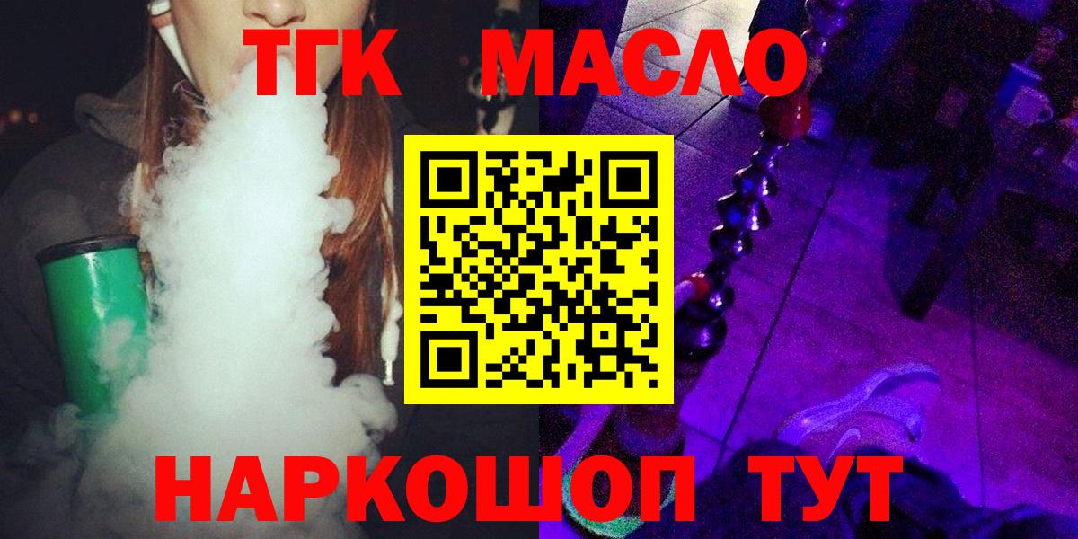 Дистиллят ТГК жижа  Вход с VPN  как найти закладки  omg рабочий сайт  Лыткарино 
